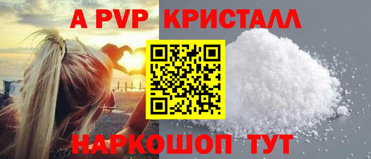 A PVP Соль Карталы