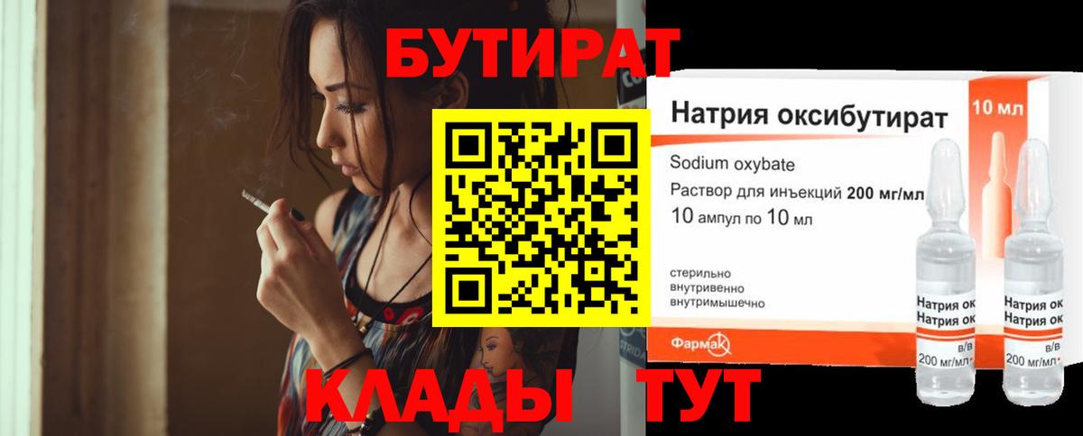 Бутират буратино  Вход с VPN  Карталы 