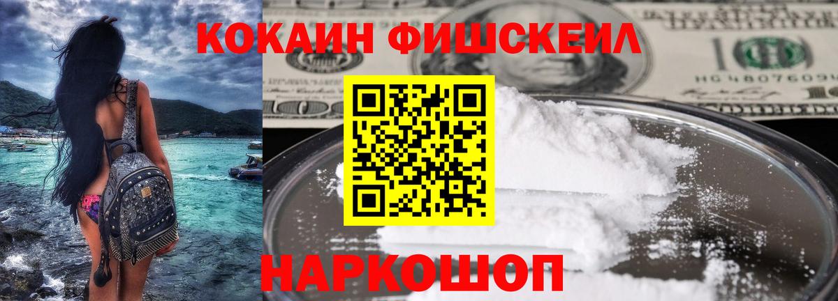 Cocaine 97%  Карталы  Кокаин FishScale 