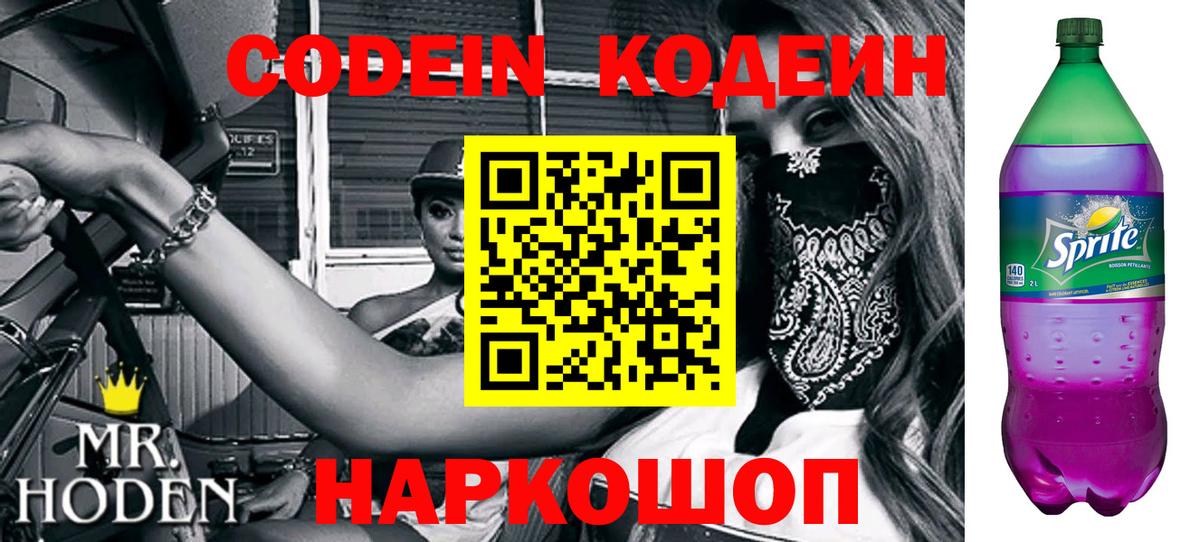 Кодеин напиток Lean (лин) Карталы