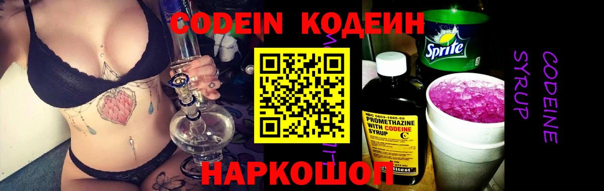 Карталы  Кодеиновый сироп Lean Purple Drank  Вход с VPN 