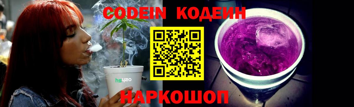 Кодеин напиток Lean (лин)  Карталы  Кодеиновый сироп Lean Purple Drank 