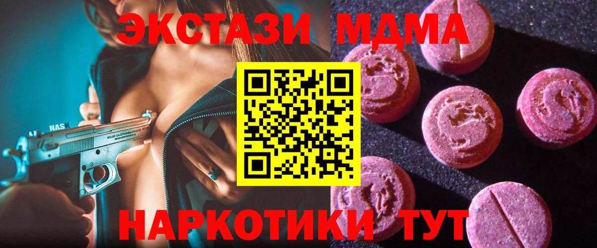 ЭКСТАЗИ MDMA Карталы