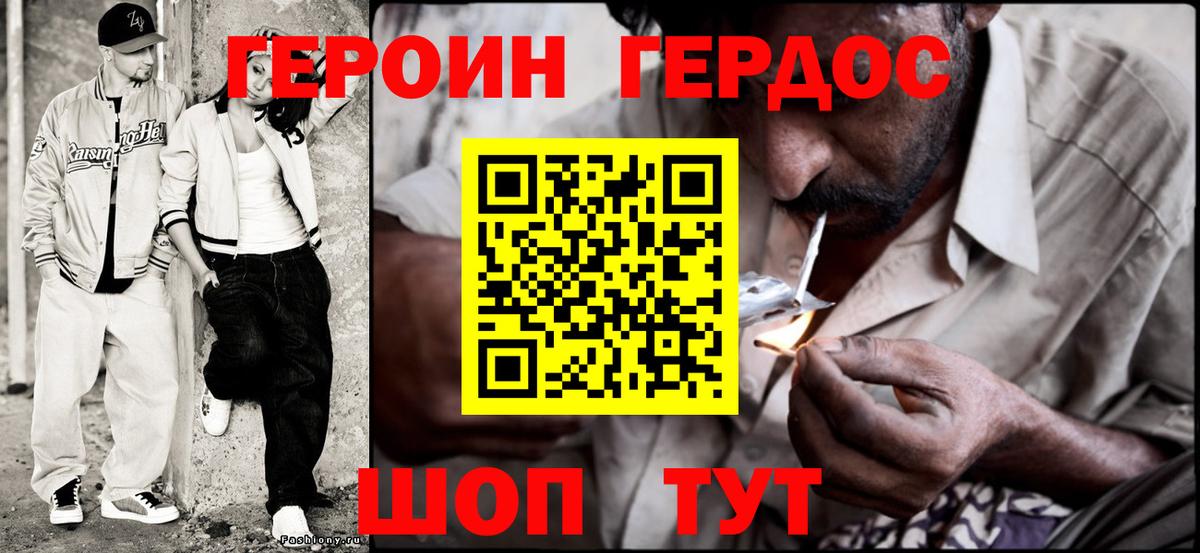 Героин Heroin Карталы