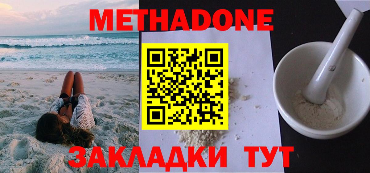 Метадон methadone Карталы